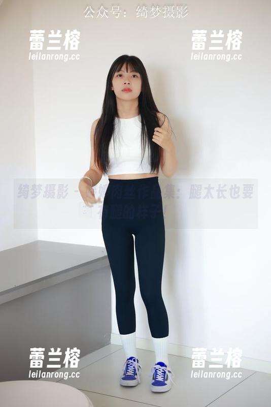 绮梦摄影 - 婷婷肉丝作品集：腿太长也要有腿的样子！