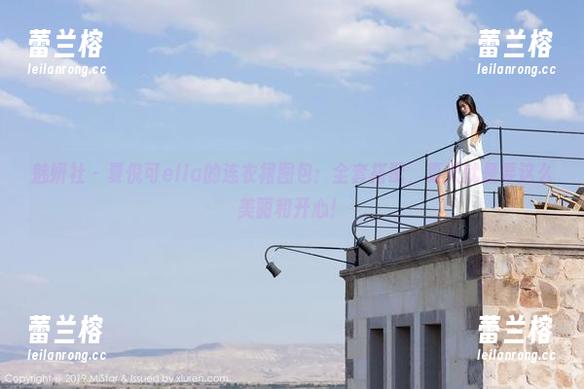 魅妍社 - 夏倪可ella的连衣裙图包：全套搭配，夏天就是要这么美丽和开心！